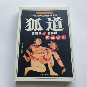 现当代小说名篇赏析.5.[中国]