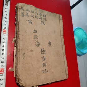 弥陀、血盆、金刚（經）血河、血盆、孟婆（懴）钞写本，光绪二十六年