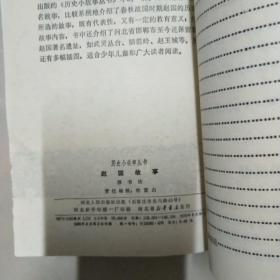 历史小故事丛书(16册合售)