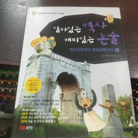 임오군란에서항일운동까지4从壬午军乱到抗日运动4（外文书）