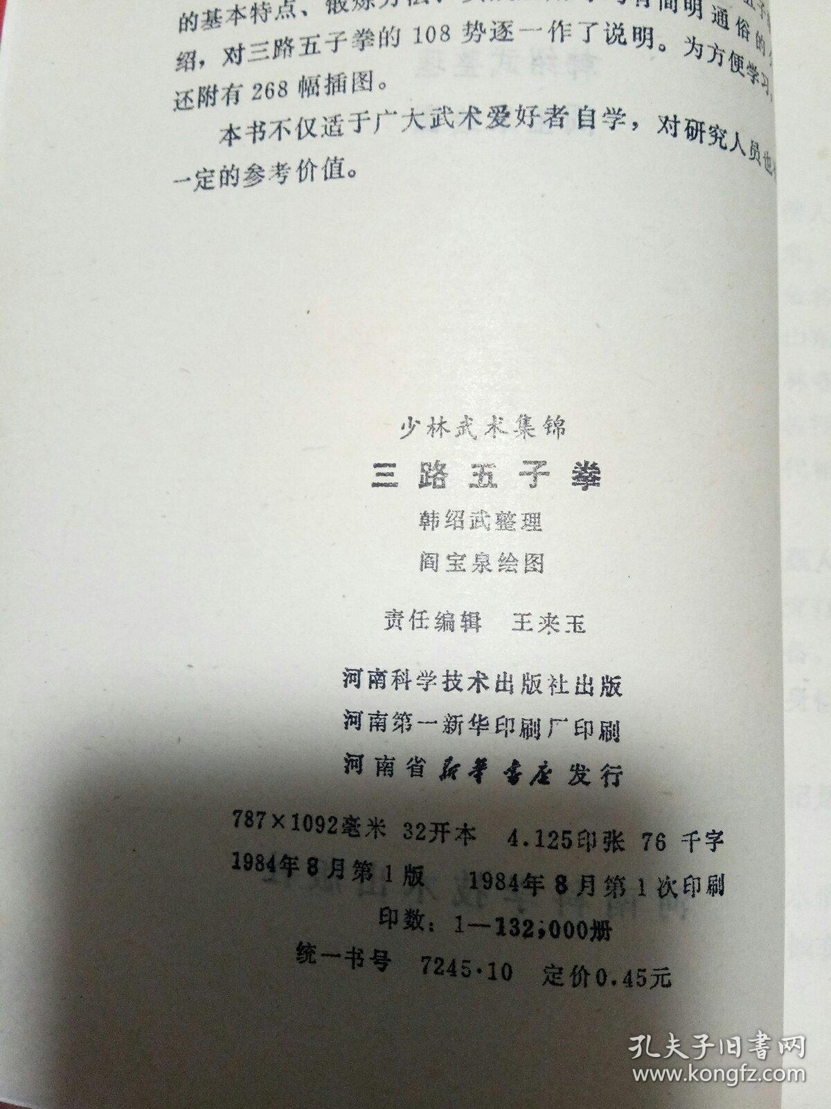 三路五子拳