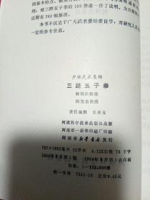 三路五子拳