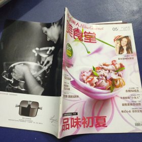 美食堂 2011年第5期
