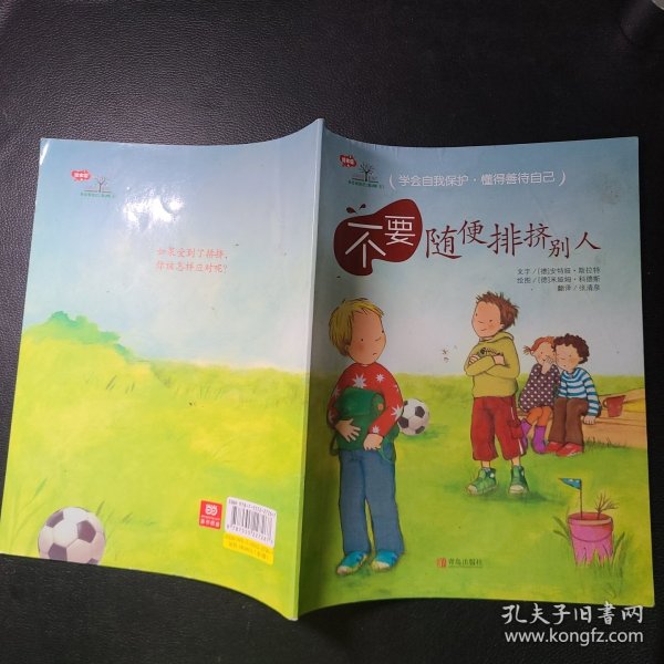 不随便排挤别人