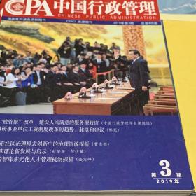 CPA中国行政管理