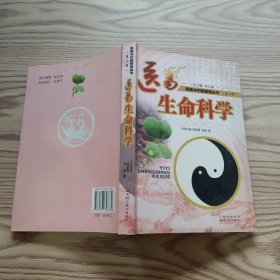医易生命科学
