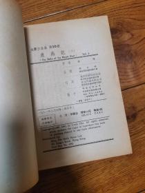 【金庸初版】鹿鼎记 1981年明河社初版 五册全