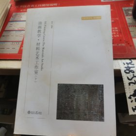 油画教学材料艺术工作室（下）