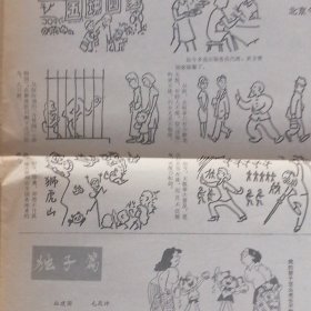 (80年代老报纸人民日报漫画增刊)讽刺与幽默 1982年10月20日 老报纸1张（自然旧泛黄 有折痕 品相看图自鉴免争议）