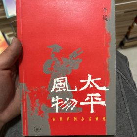 太平风物：农具系列小说展览