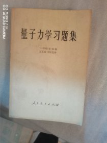 量子力学习题集