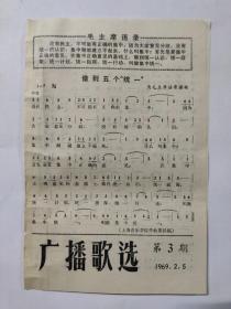 1969年广播歌选