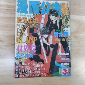 漫画公主别册  杂志 1999年3月号