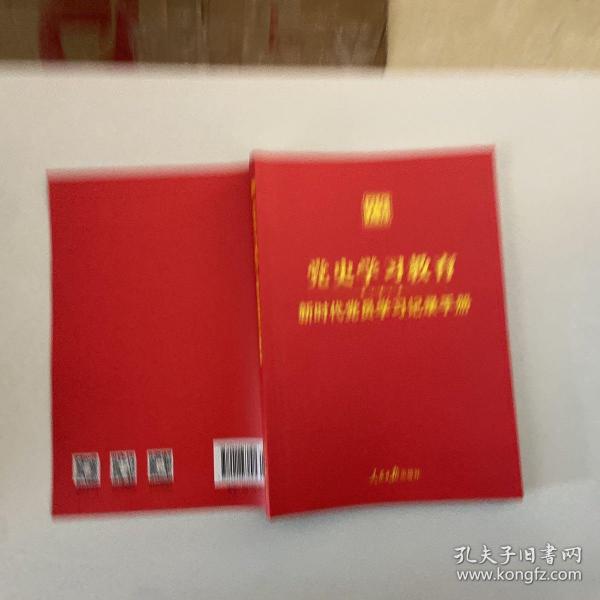 新时代党员学习记录手册