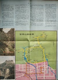 泰山览胜图 登泰山路线图