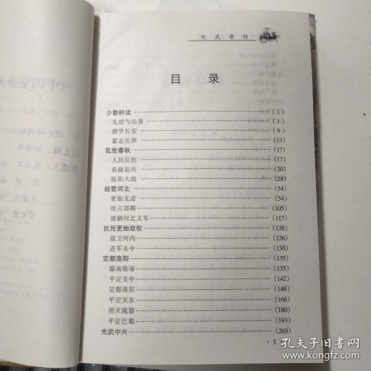 中国皇帝大传--光武帝传