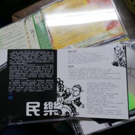 国乐大全 CD 【古琴 琵琶 二胡 笛子 古筝 高胡 扬琴 唢呐 打击乐 合奏】