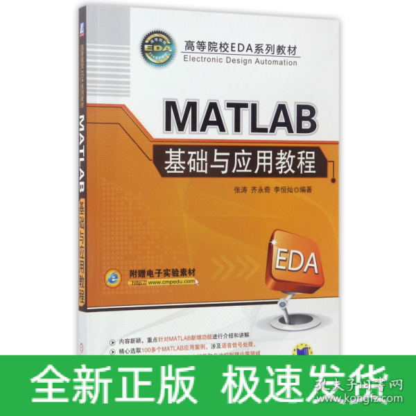 MATLAB基础与应用教程