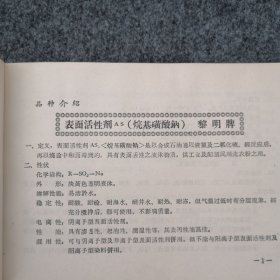 五十年代天津合成洗涤剂厂黎明牌表面活性剂产品质量说明书