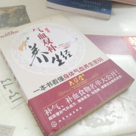 气血双补养生经