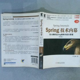 Spring技术内幕（第2版）：深入解析Spring架构与设计原理