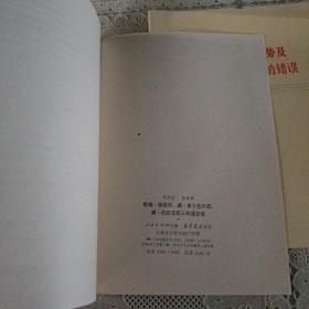 列宁在论工会目前局势及托洛茨基和布哈林的错误  马克思恩格斯给奥倍倍尔威李卜克内西威白拉克等人的通告信