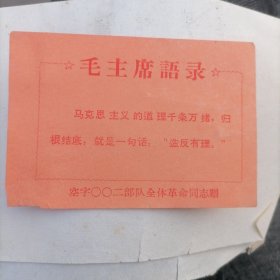 语录卡片