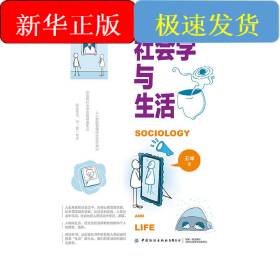 社會學(xué)與生活