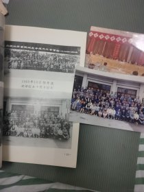 江苏学院纪念册 1995年 祝母校五十周年照片