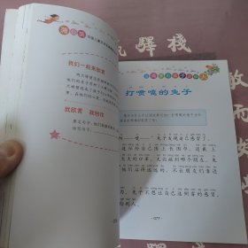 母鸡家的房子会咬人