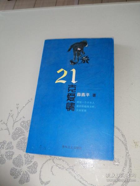 21克爱情