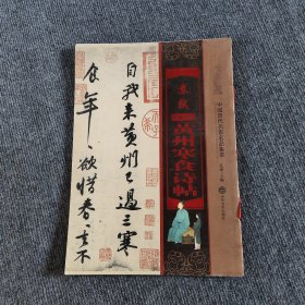 苏轼黄州寒食诗帖