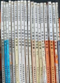 少年百科丛书精选本 18本无重复