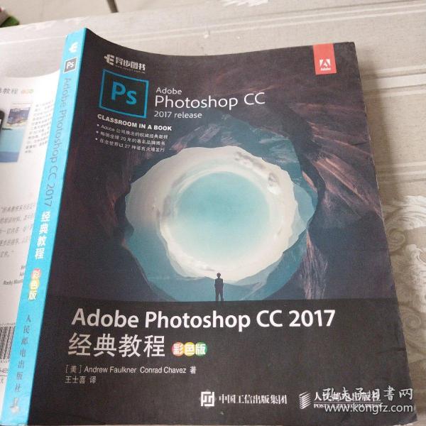 Adobe Photoshop CC 2017经典教程 彩色版