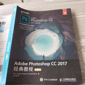 Adobe Photoshop CC 2017经典教程 彩色版