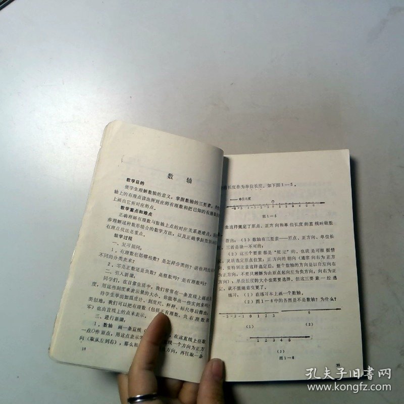 初中数学教案 代数 第一册