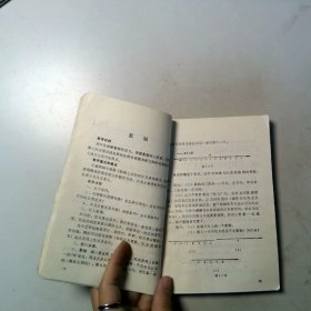 初中数学教案 代数 第一册