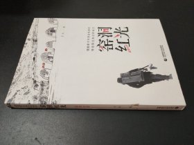 窑洞红光——延安出发