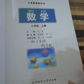 数学. 八年级. 上册