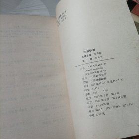宗教妙语