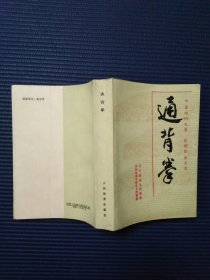 通背拳