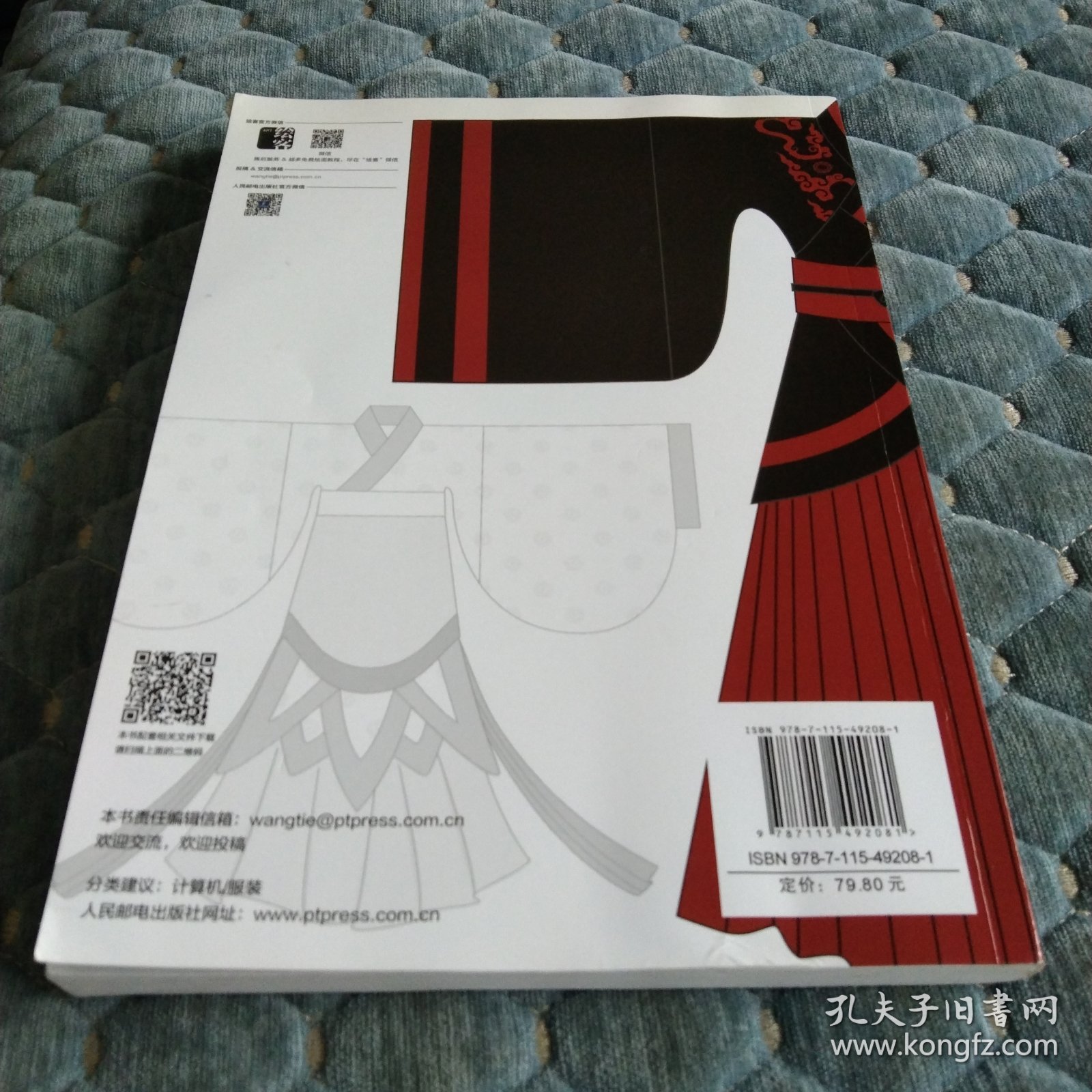 Illustrator汉服款式设计与表现 缠枝花图案设计、宝相花图案设计、中衣的款式设计、玄端的款式设计：绛纱的款式设计、曳撒的款式设计 汉服款式 汉服设计