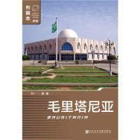 毛里塔尼亞（第一版） [MAURITANIA]