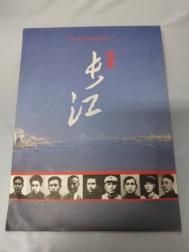 情系长江-----老一辈无产阶级革命与武汉 光盘2张（片长180分钟）