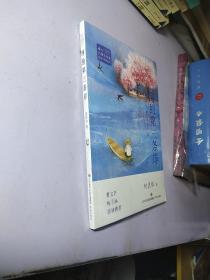 冰心儿童文学奖新锐作家精品馆:河的第三条岸