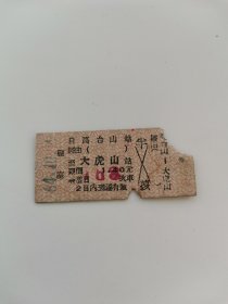 高台山--大虎山