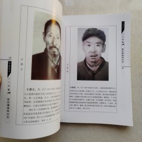 牧护关东 王氏宗谱