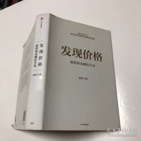 发现价格：期货和金融衍生品