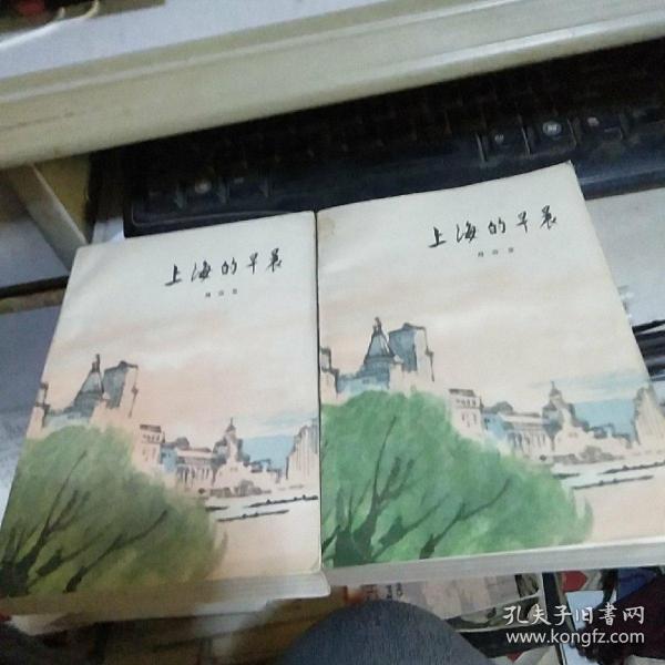上海的早晨 第一二册 品相极好 包邮】】】