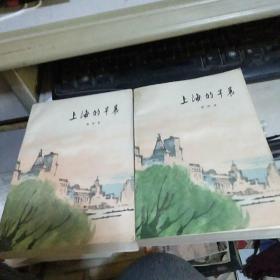 上海的早晨 第一二册 品相极好 包邮】】】
